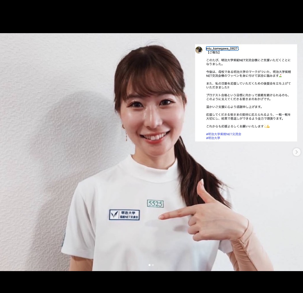 亀川美羽選手（紫紺NET交流会ワッペン）